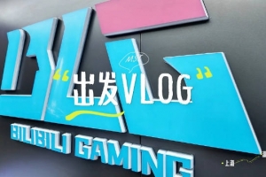 BLG出發(fā)溫哥華Vlog：傳送落地，五小碧新的探險開始！