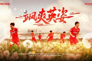 【賽事預(yù)告】中乙第24輪上海海港B隊(duì)vs廣州蒲公英，8月30日16:30