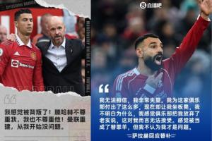 復制C羅戰(zhàn)術!薩拉赫C羅炮轟言論對比：有人想我走 和教練沒關系了