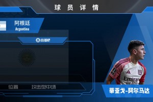 阿爾馬達(dá)球員集錦：盤帶細(xì)膩，傳球富有創(chuàng)造力的攻擊型中場