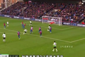 一定能打出來的！埃利奧特留給利物浦的那些寶藏進(jìn)球！