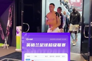 無敵逆襲?。【S拉開局5輪倒數(shù)，近10輪豪取9勝只差阿森納3分